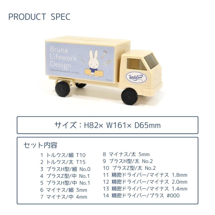 miffy family専用 Miffy Bruna Lifework Design ミッフィー トラック型 ツール