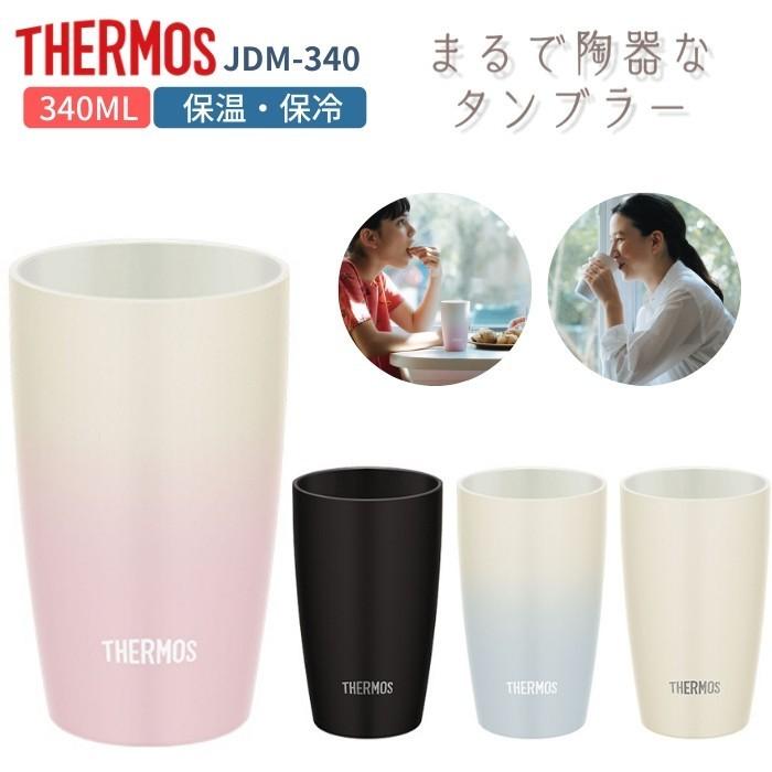 サーモス タンブラー 保温 保冷 陶器調 水筒 おしゃれ 340ml 子供 大人 ステンレス 真空断熱 Thermos Jdm 340 コーヒー Toku クリスマス プレゼント 女性 男性 Jdm340 彩り空間 通販 Yahoo ショッピング