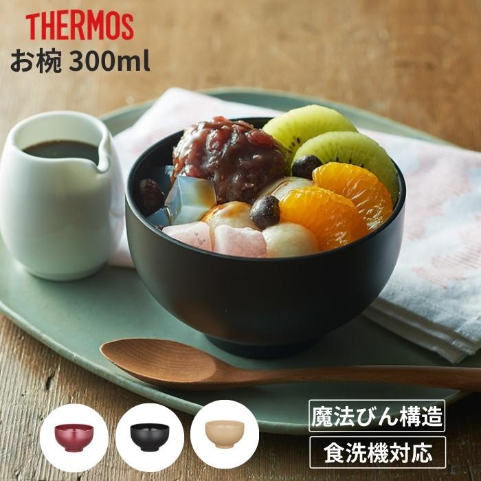 サーモス Thermos まほうびん食器 保温 保冷 お椀 Jdo 300 300ml 味噌汁 あんみつ スープ 食洗機ok Jdo300 彩り空間 通販 Yahoo ショッピング