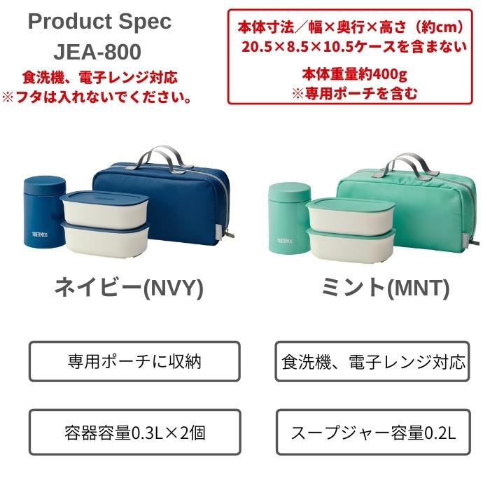 THERMOS（サーモス） 弁当箱 真空断熱スープランチセット JEA-800