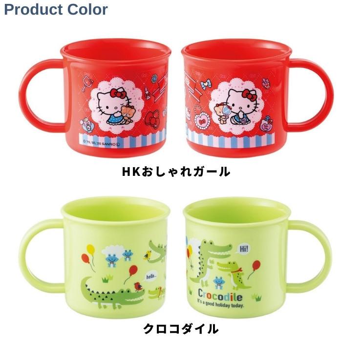 スケーター 日本製 抗菌 子供 プラスチック製 コップ KE4AAG 200ml