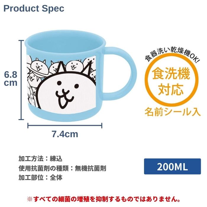 スケーター にゃんこ大戦争 日本製 抗菌 子供 プラスチック製 コップ