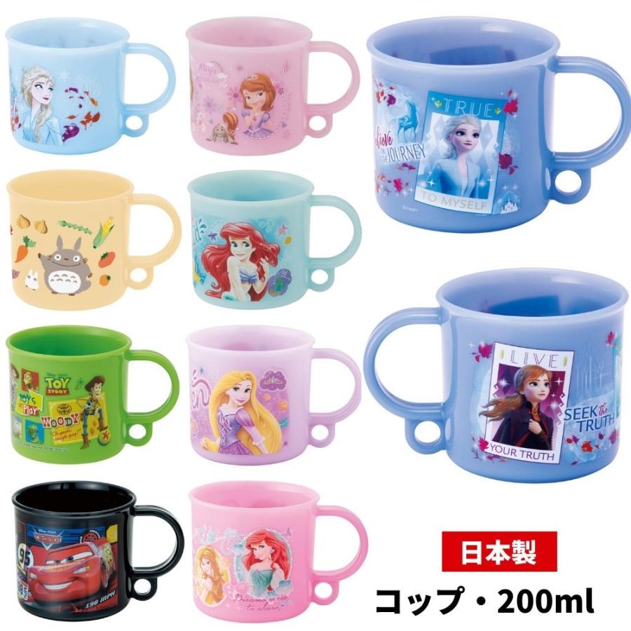 コップ 子供 日本製 プラスチック製 食洗機対応 Ke5a 男子 女子 300ml ギフト 入園 入学 ディズニー ランチグッズ スケーター Ke5a 彩り空間 通販 Yahoo ショッピング