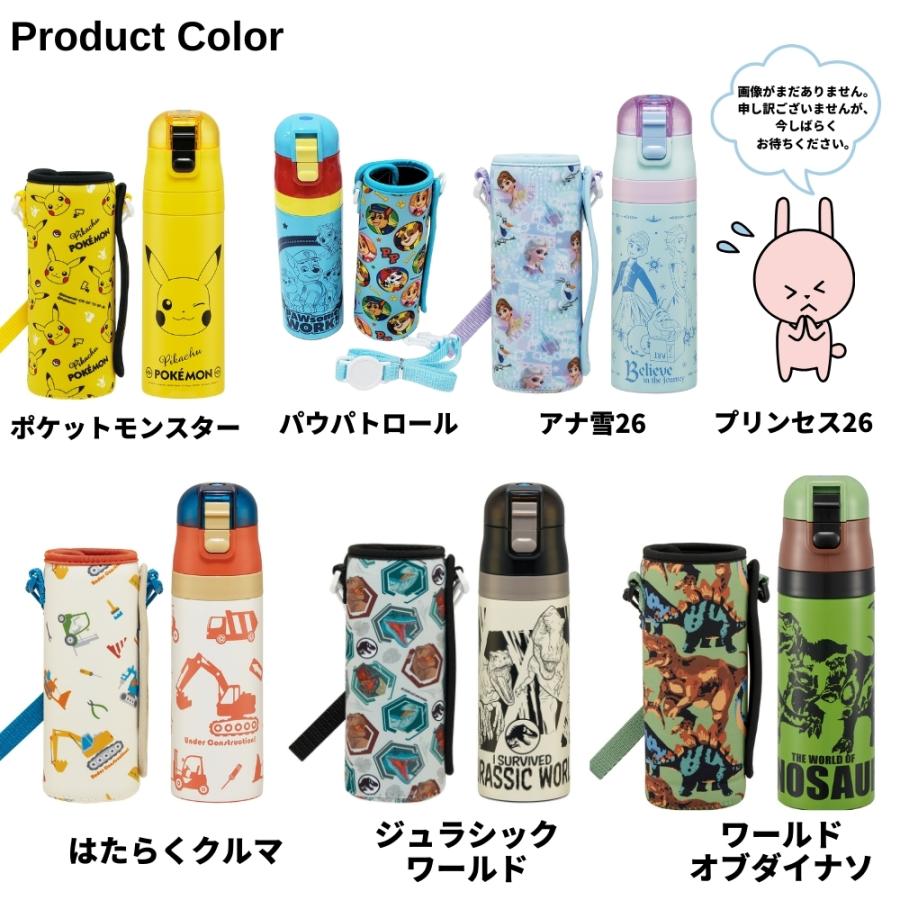 スケーター 当店限定柄新登場 水筒 キッズ カバー 付き 直飲み KSDC4
