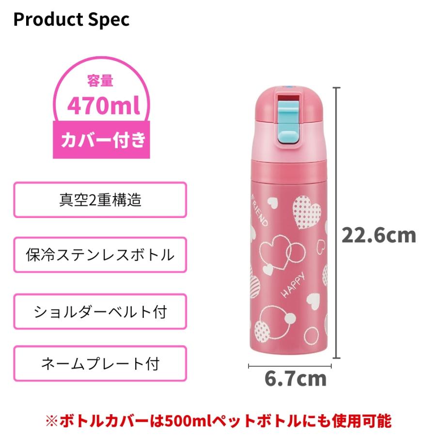 キズ防止 スケーター 水筒 キッズ カバー 付き 直飲み KSDC4 470ml  子供 ステンレス 保冷 ランチグッズ 入学 入園[TOKU]｜irodorikukan｜21