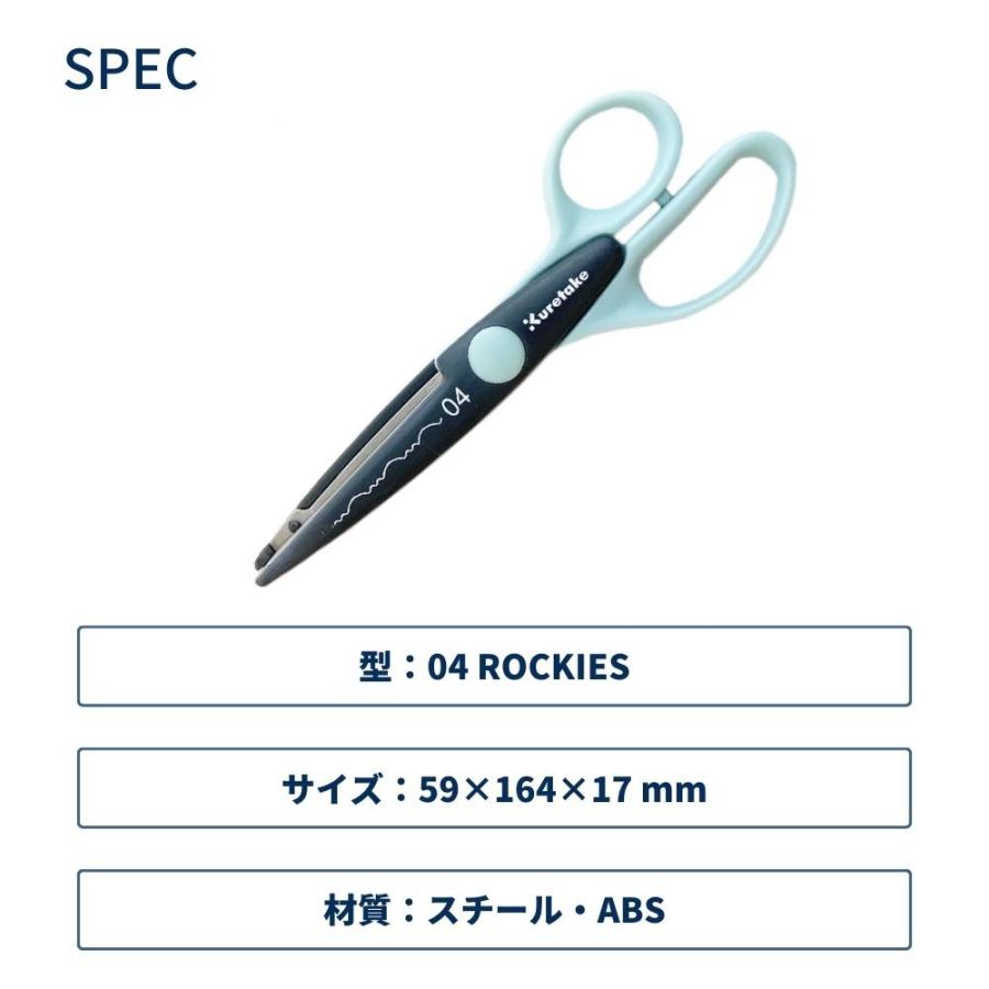 呉竹 クラフト はさみ 04/ROCKIES KU230-4 メール便対応 小学生 模様切り ギザギザ なみなみ｜irodorikukan｜05