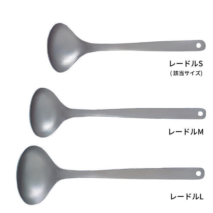 柳宗理 おたま 4905689311972 ステンレス レードル S 小さい キッチン