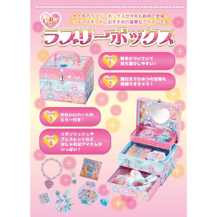 サンスター文具 ひみつのラブリーボックス プリキュア ディズニー