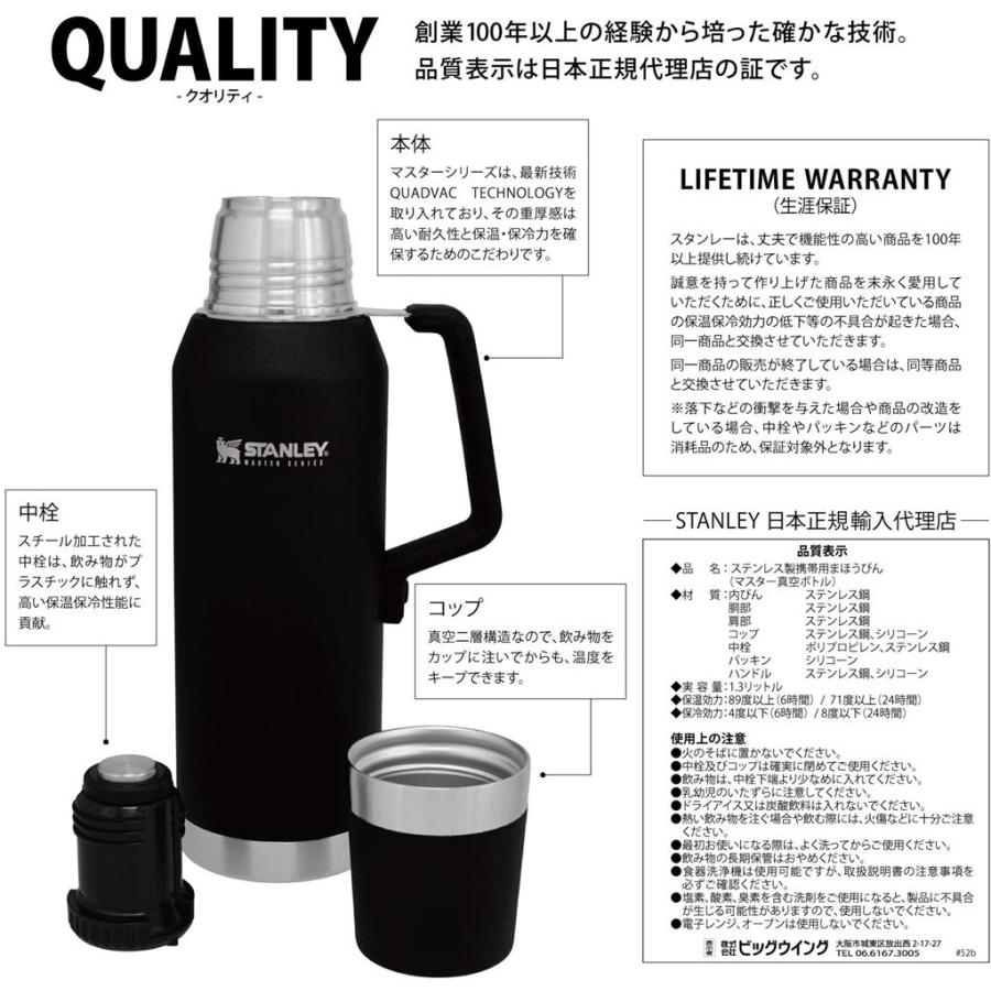 STANLEY スタンレー マスター真空ボトル 1.3L 水筒 保温 保冷