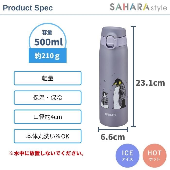 タイガー魔法瓶 タイガー 水筒 マグ おしゃれ 500ml 保温 保冷 TIGER