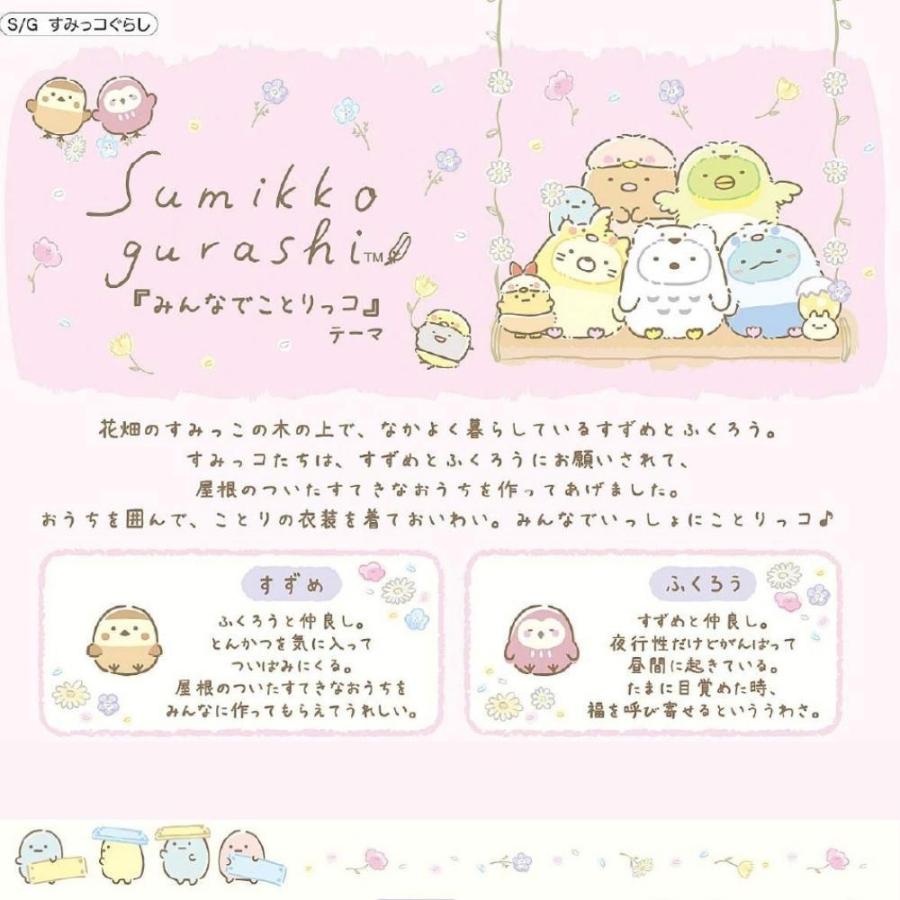 すみっコぐらし シーンぬいぐるみ MF51601 みんなでことりっコ
