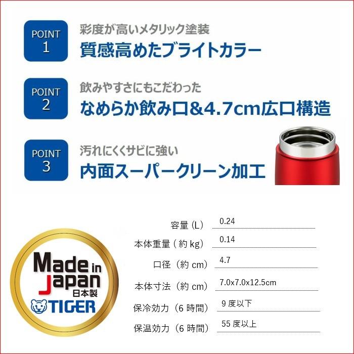 タイガー（TIGER） 水筒 魔法瓶 マグ 日本製 ステンレスボトル 240ML