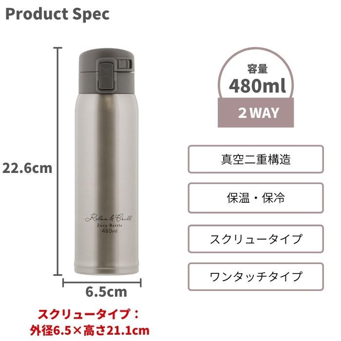 ベストコ 水筒 2way スクリュー ワンタッチ タイプ 直飲み 480ml