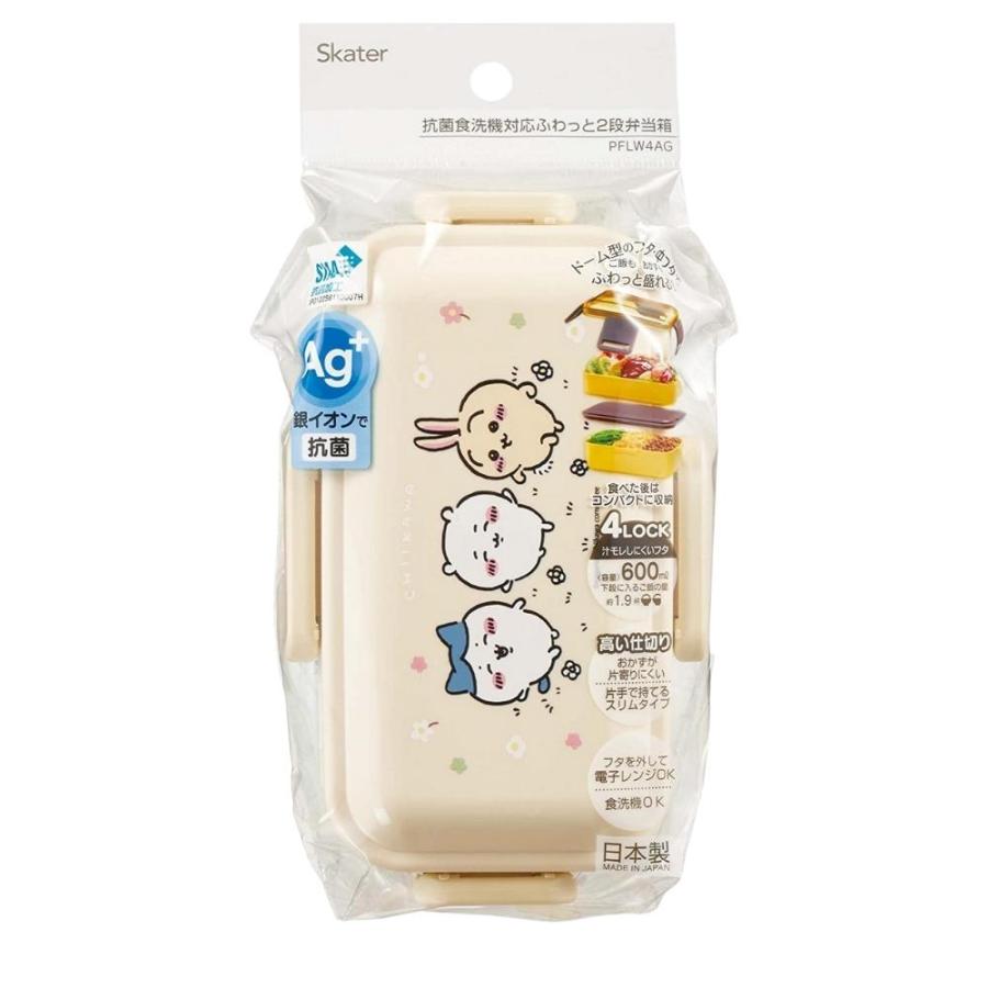 スケーター ちいかわ グッズ 日本製 抗菌 2段 ふわっと 弁当箱 スケーター ちいかわ グッズ 日本製 抗菌 2段 ふわっと 弁当箱
