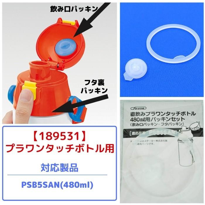 スケーター 水筒 マグ パッキン 直飲み480ml専用 対応 PSB5SAN 交換