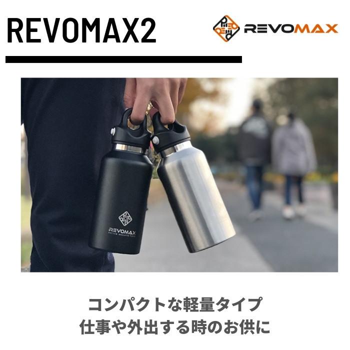 REVOMAX2真空断熱ボトル　ブラックマット355ml 2個セット 真空断熱ボトル RevoMax2(レボマックス2) - ムラウチドットコム