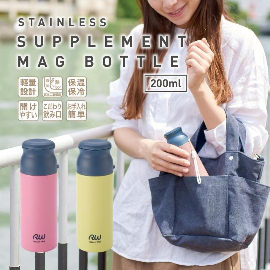 Reach Will リーチウィル 水筒 おしゃれ ステンレス製 サプリメント