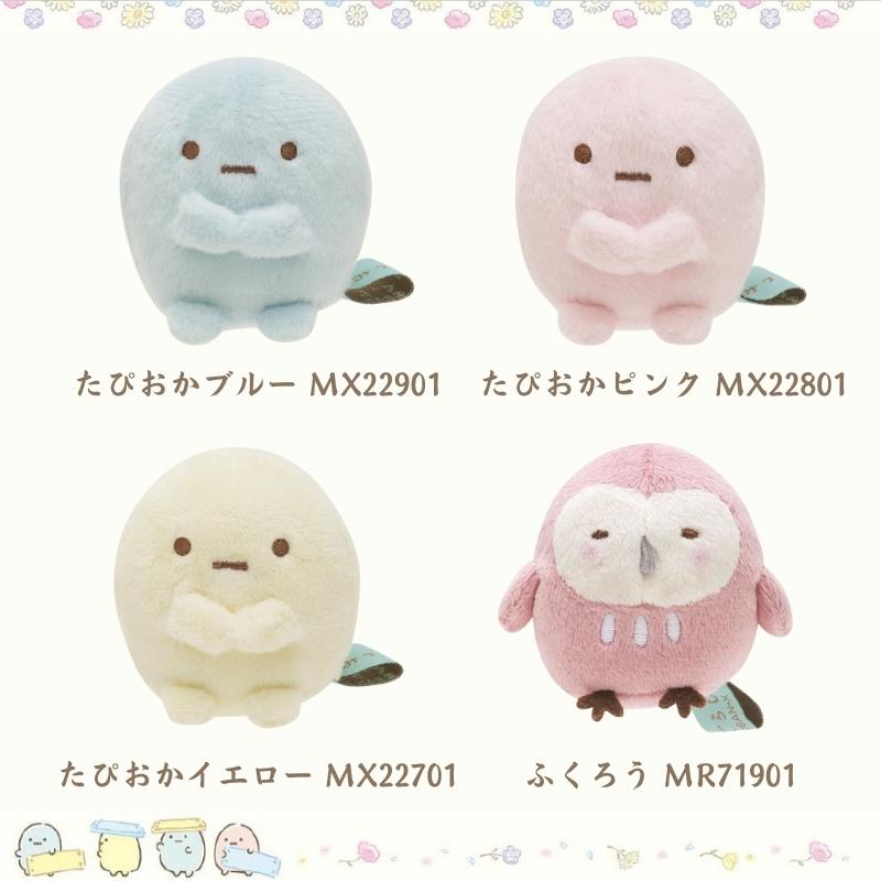 すみっコぐらし 全20種類 てのりぬいぐるみ サンエックス すみっコぐらし 全20種類 てのりぬいぐるみ サンエックス