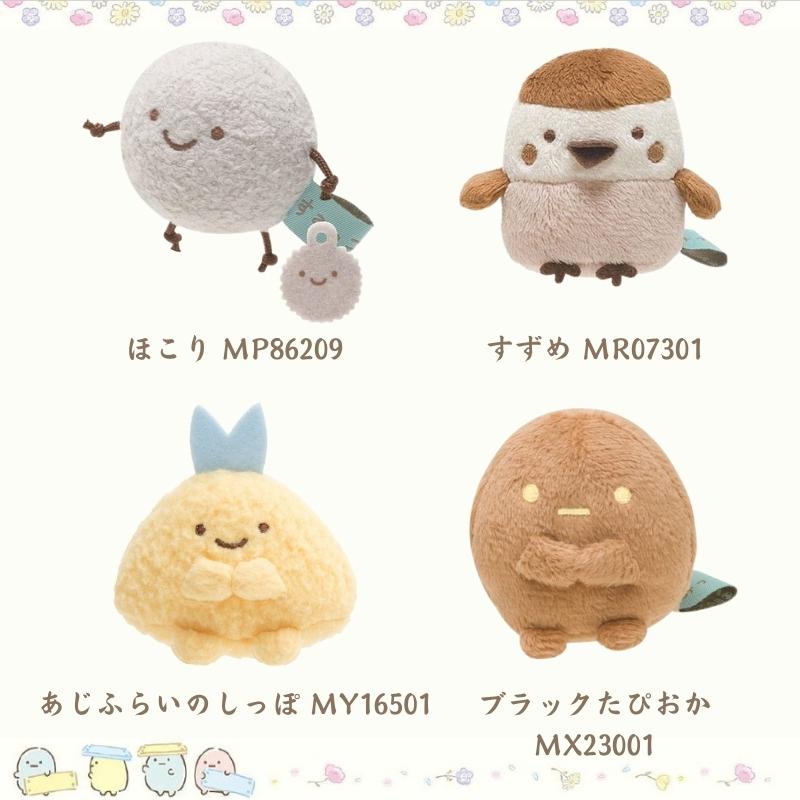 すみっコぐらし 全20種類 てのりぬいぐるみ サンエックス すみっコぐらし 全20種類 てのりぬいぐるみ サンエックス