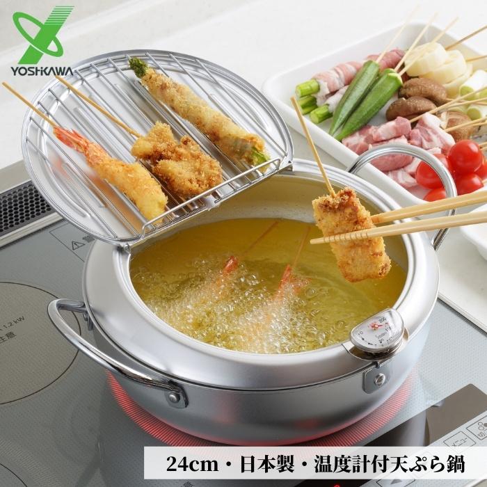 ヨシカワ 日本製 温度計付き 天ぷら鍋 フタ付 24cm SJ1025 910255 両手鍋 味楽亭II シルバー IH対応 ih :sj1025:彩り空間 - 通販 - Yahoo!ショッピング ヨシカワ 日本製 温度計付き 天ぷら鍋 フタ付 24cm SJ1025 910255 両手鍋 味楽亭II シルバー IH対応 ih :sj1025:彩り空間 - 通販 - Yahoo!ショッピング