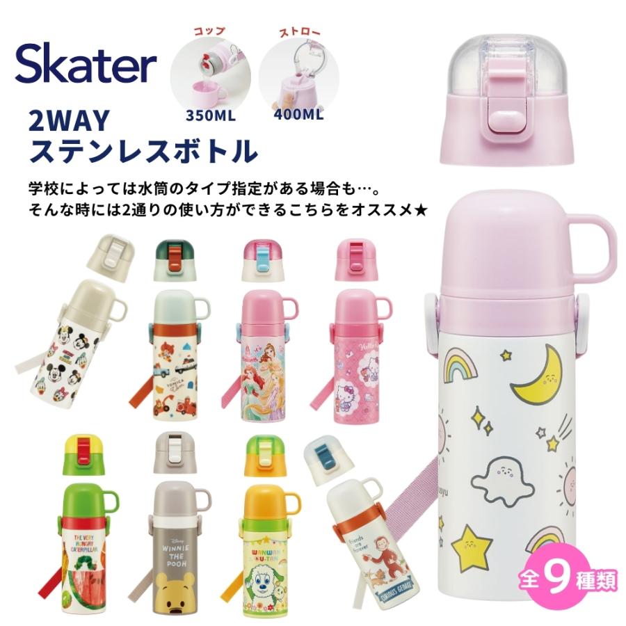 スケーター 水筒 2way ストロー コップ付 マグ キッズ SKCP3 スケーター 水筒 2way ストロー コップ付 マグ キッズ SKCP3