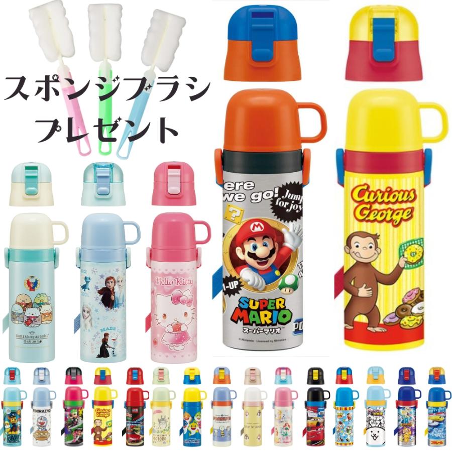 スケーター 水筒 キッズ 2way ステンレス 直飲み コップ付 子供 スポンジブラシプレゼント 肩掛け 保温 保冷 超軽量 ボトル Skdc4 Toku Skdc4new 彩り空間 通販 Yahoo ショッピング