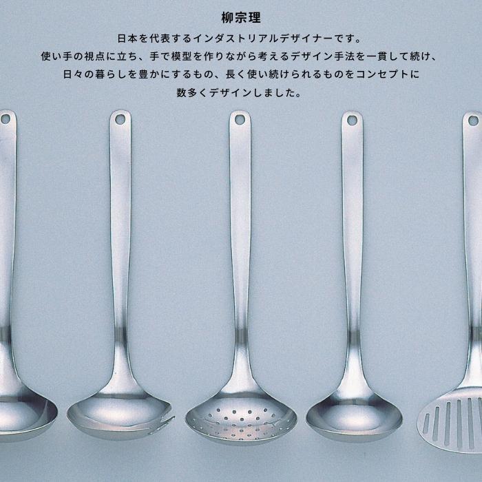 柳宗理 おたま 穴あき スキンマー 4905689312047 キッチン用品