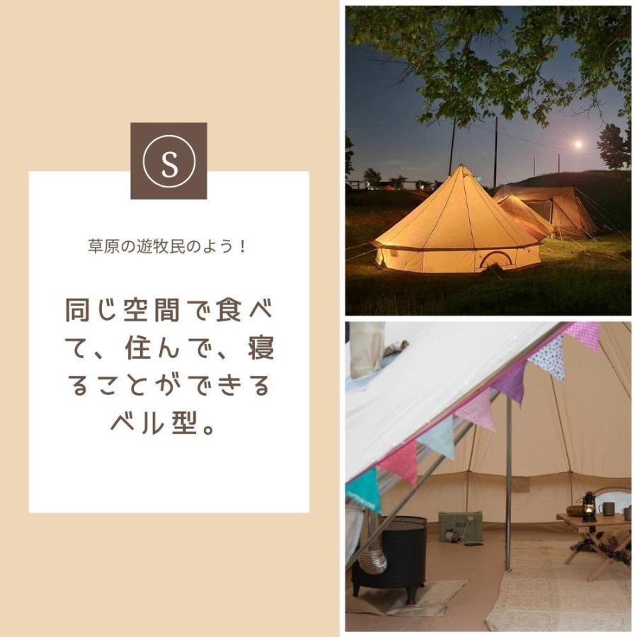 S'more スモア ベル型コットン テント Bello300 キャンプ 3~4人 S'more スモア ベル型コットン テント Bello300 キャンプ 3~4人