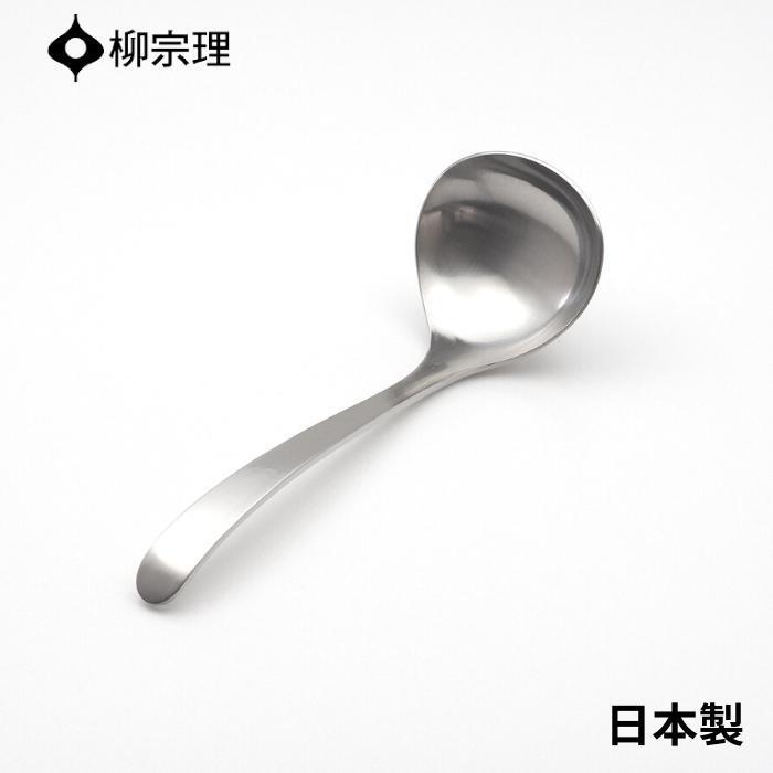 柳宗理 ソースレードル 16.5cm ステンレス 4905689000180 ソース