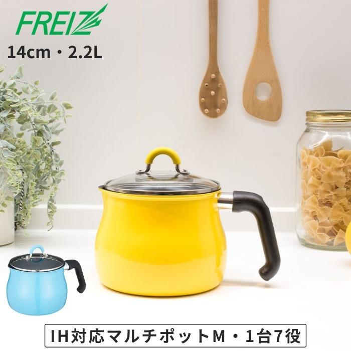 在庫限り 和平フレイズ IH対応マルチポットMサイズ SRA-9472 14cm 1台7役 片手鍋 ToMay SRA-9471 鍋 2.2L 調理器具 在庫限り 和平フレイズ IH対応マルチポットMサイズ SRA-9472 14cm 1台7役 片手鍋 ToMay SRA-9471 鍋 2.2L 調理器具