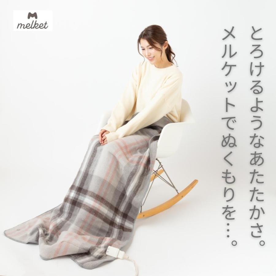 椙山紡織 メルケット 電気ひざ掛け ブランケット 毛布 洗える 日本製