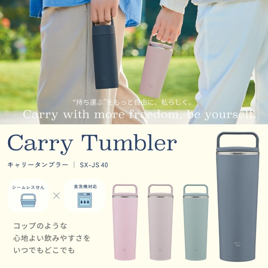 象印 水筒 食洗機対応 2点セット キャリータンブラー シームレス