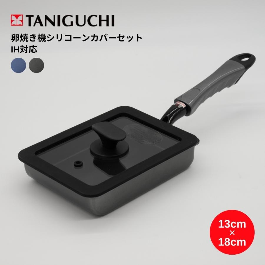 谷口金属 ちょい深IH玉子焼きフライパン シリコンカバー セット 谷口金属 ちょい深IH玉子焼きフライパン シリコンカバー セット