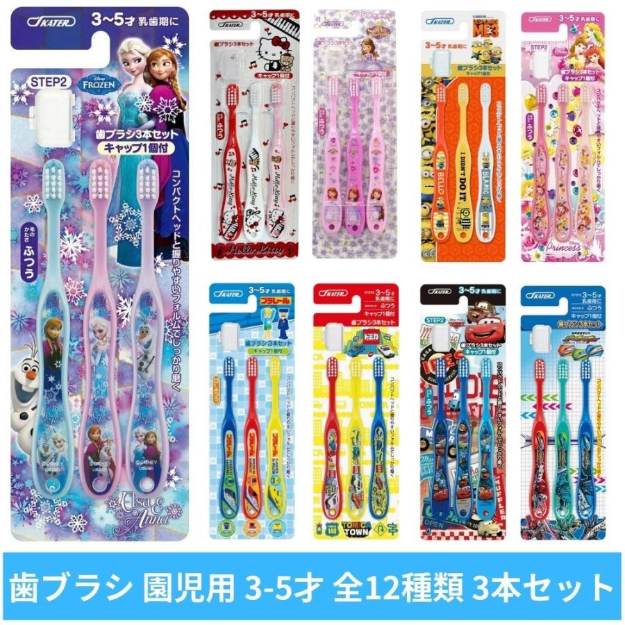 即出荷 送料無料 歯ブラシ 園児用 キッズ 3 5才 3本セット ディズニー Tb5t ランチグッズ 入園 入学 スケーター メール便対応 Fleckscore Com