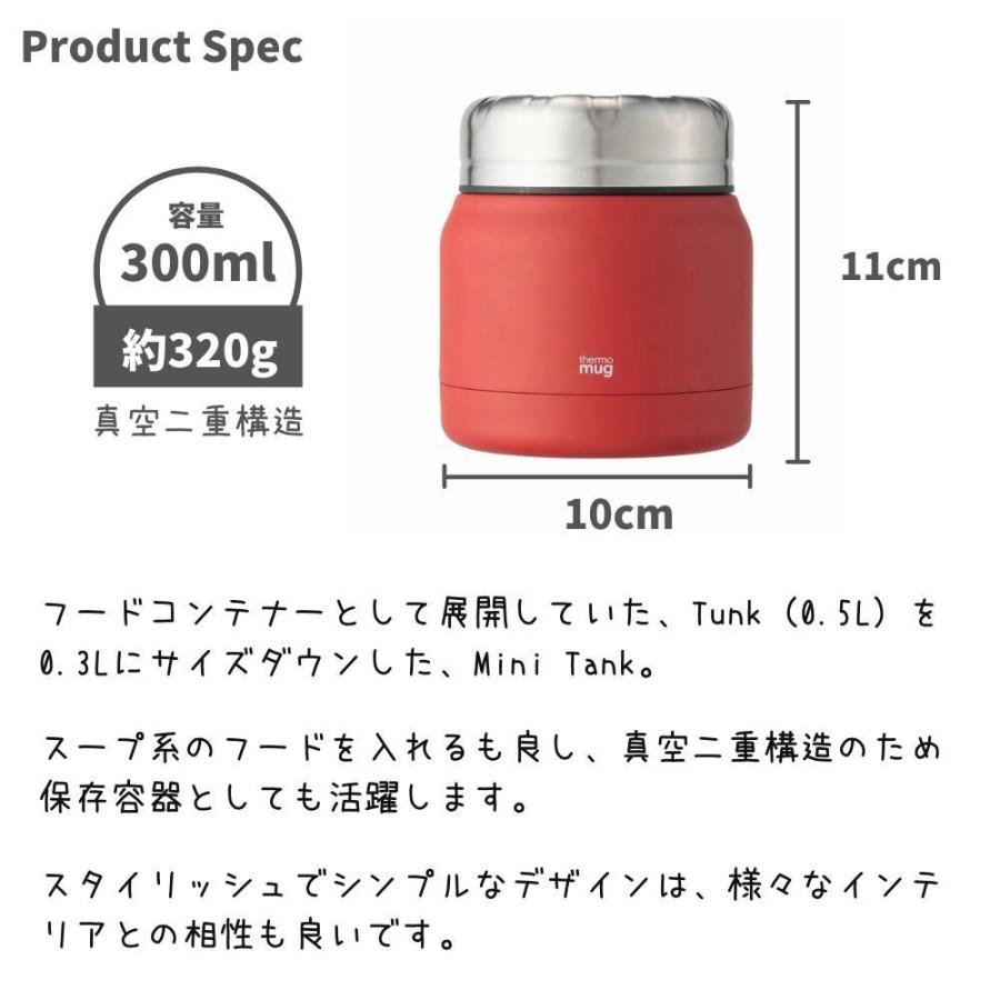 thermo mug MINI TANK 弁当箱 ランチジャー 300ml TNK18-30 おしゃれ 