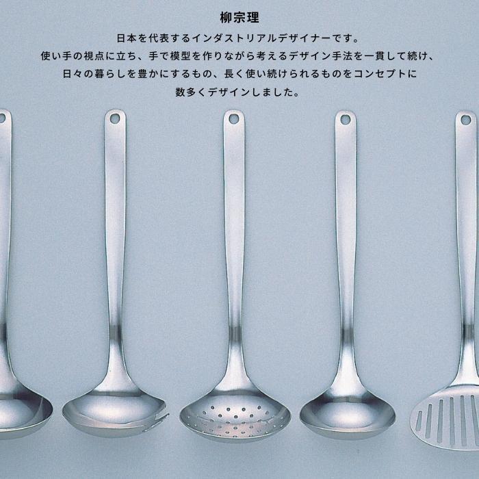 柳宗理デザイン ステンレスキッチンツールセット 柳宗理デザイン ステンレスキッチンツールセット