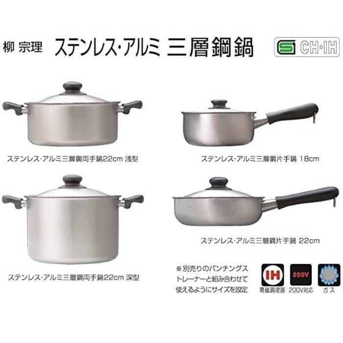 柳宗理 ステンレス 鍋 片手鍋 22cm ガス火 IH対応 日本製