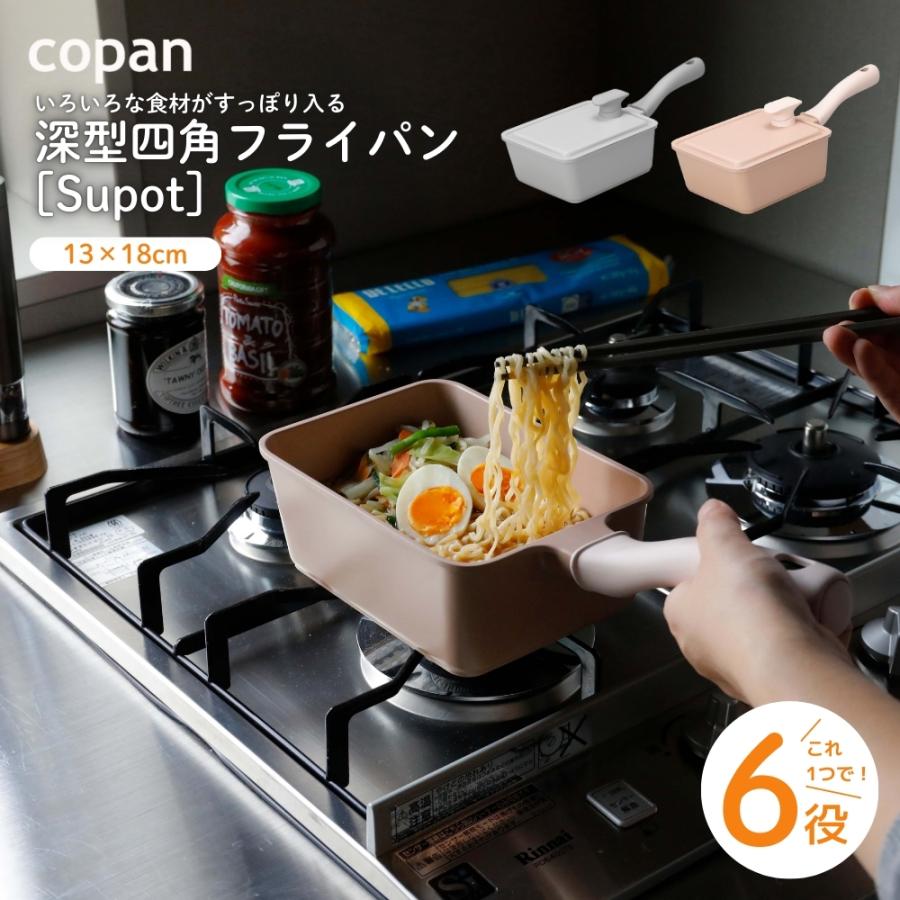 CB JAPAN（シービージャパン） Supot 深型四角フライパン 13×18cm