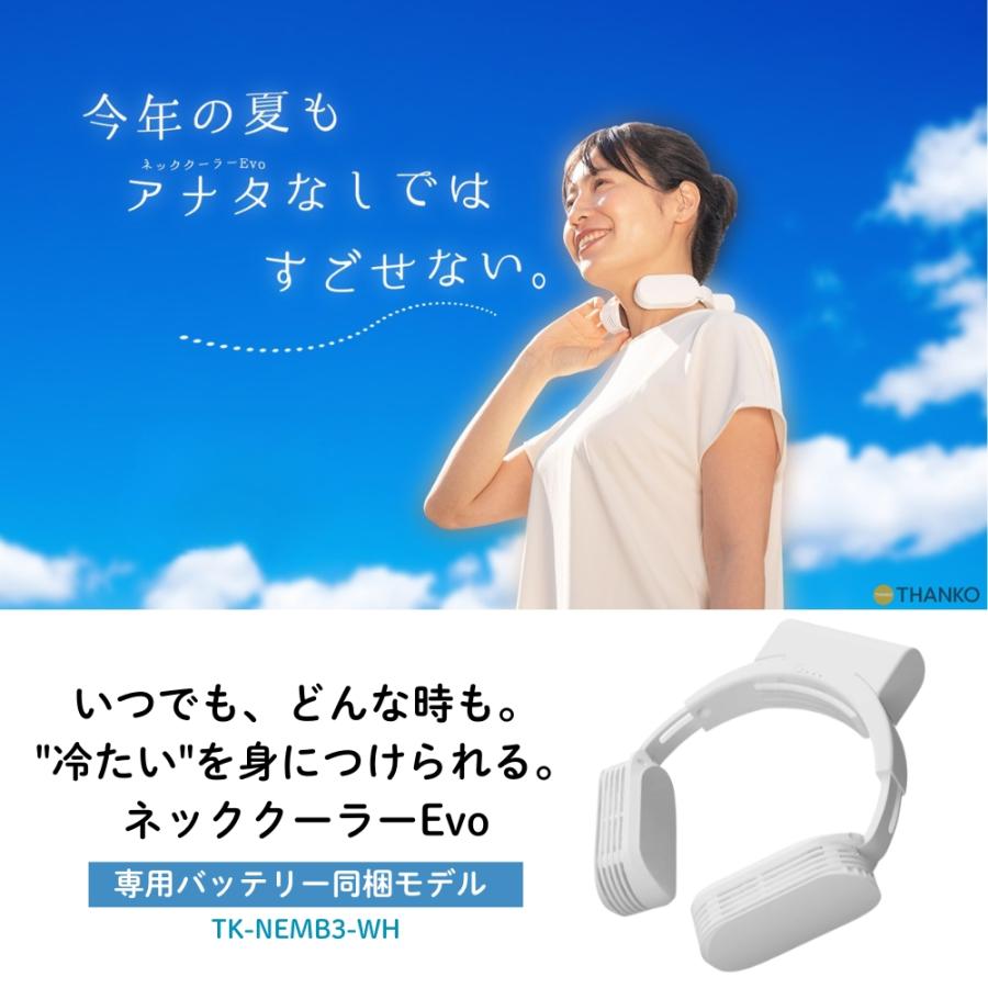 サンコー ネッククーラー EVO TK-NEMB3-WH 冷却プレート 軽量 首掛け