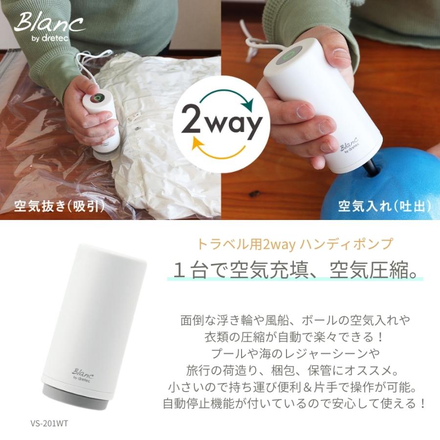 ドリテック トラベル用2way ハンディポンプ VS-201WT 真空パック機