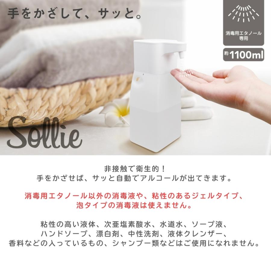 ドリテック アルコールディスペンサー ソリエ ホワイト SD-804WT 自動