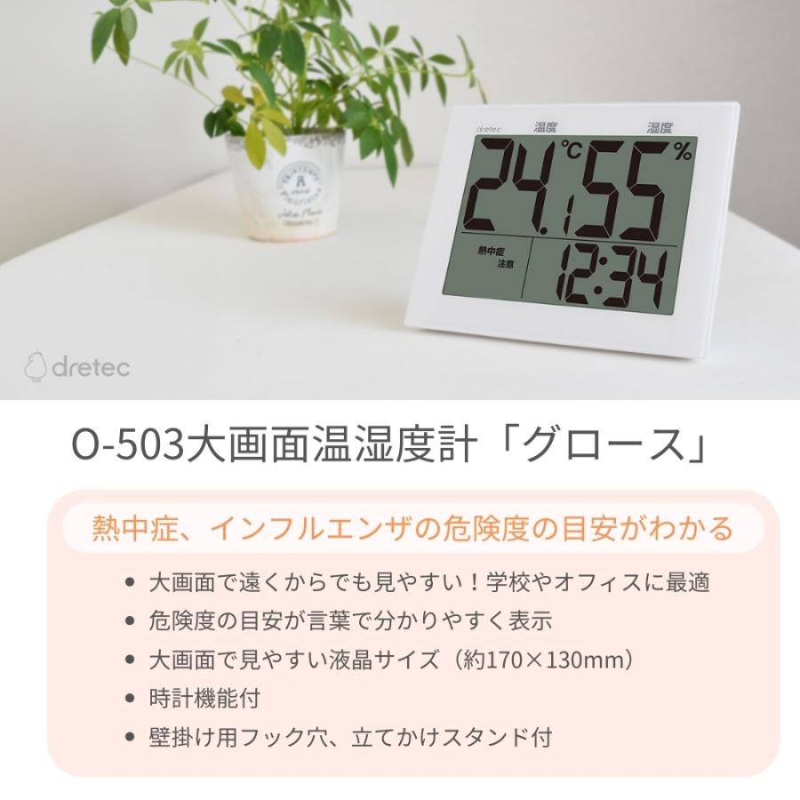 ドリテック 大画面温湿度計 グロース ホワイト O-503WT 温湿度計 時計