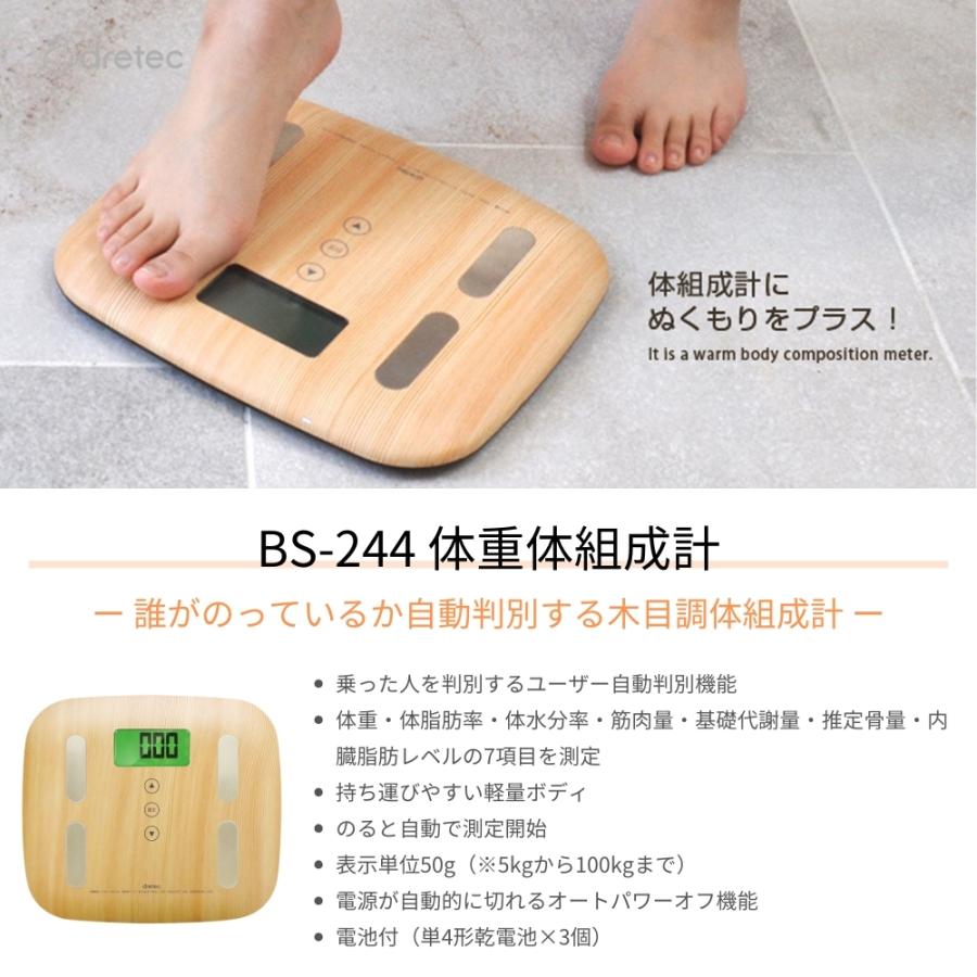 ドリテック 体重体組成計 ナチュラルウッド BS-244NW 体重計 体脂肪計