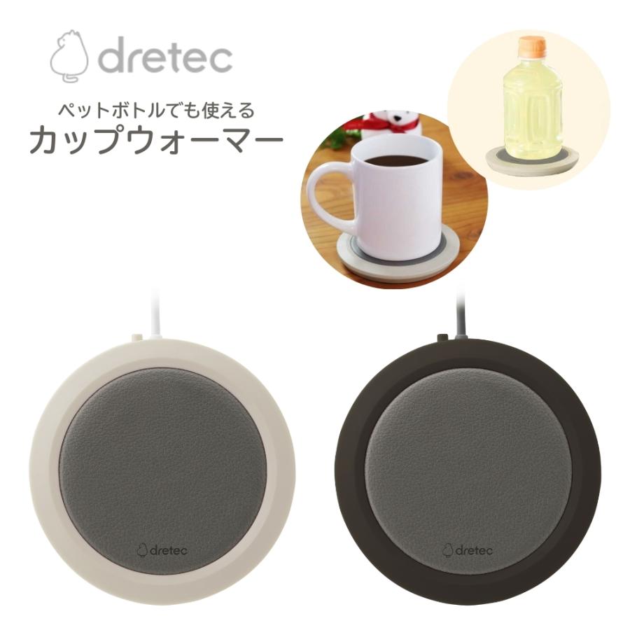 ドリテック カップウォーマー CW-101 メール便対応 USB充電式 保温