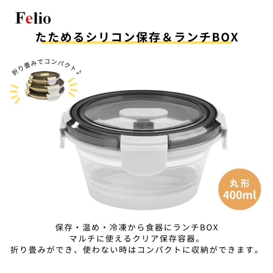 Felio（フェリオ） 富士商 たためるシリコン保存＆ランチBOX 丸形