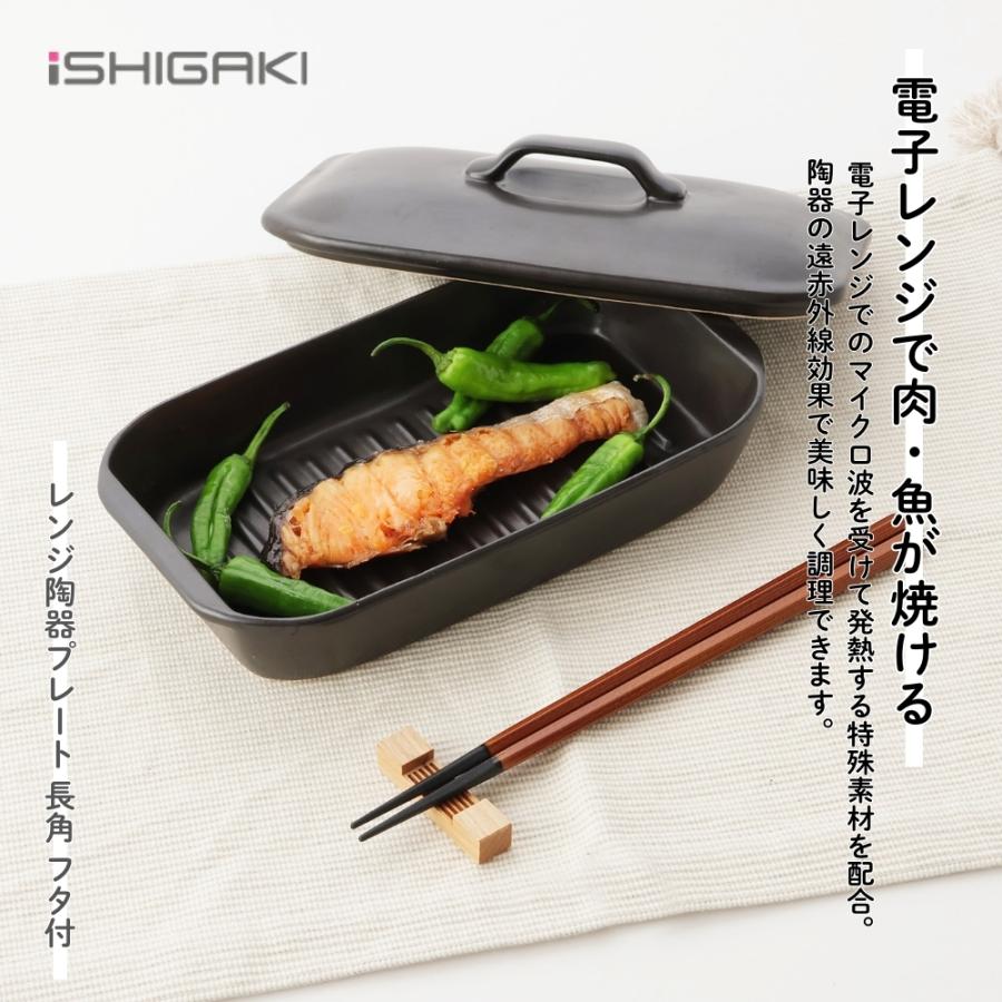 イシガキ産業 DLレンジ陶器プレート 長角 フタ付 19x11cm 電子レンジ