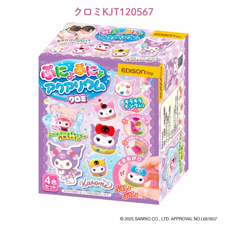 エジソン ぷにょぷにょアクアリウムmini シナモロール KJT120566