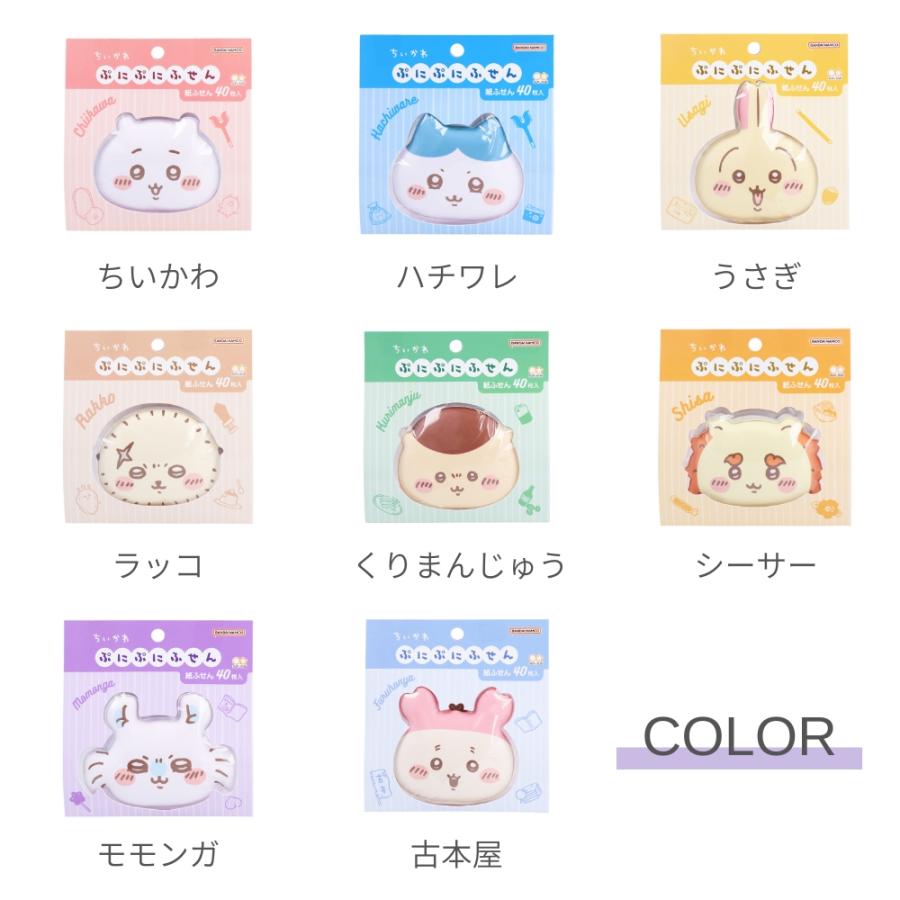 サンスター文具 ちいかわ ぷにぷにふせん ちいかわ メール便対応 付箋