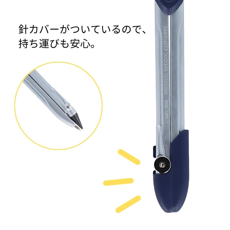 サンスター文具 metacil school compass メール便対応 コンパス 文房具