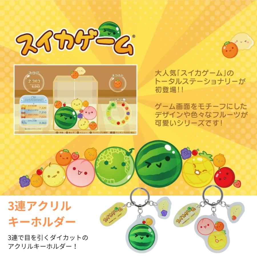 サンスター文具 3連アクリルキーホルダー スイカゲーム メール便対応